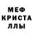 МДМА кристаллы User 2016